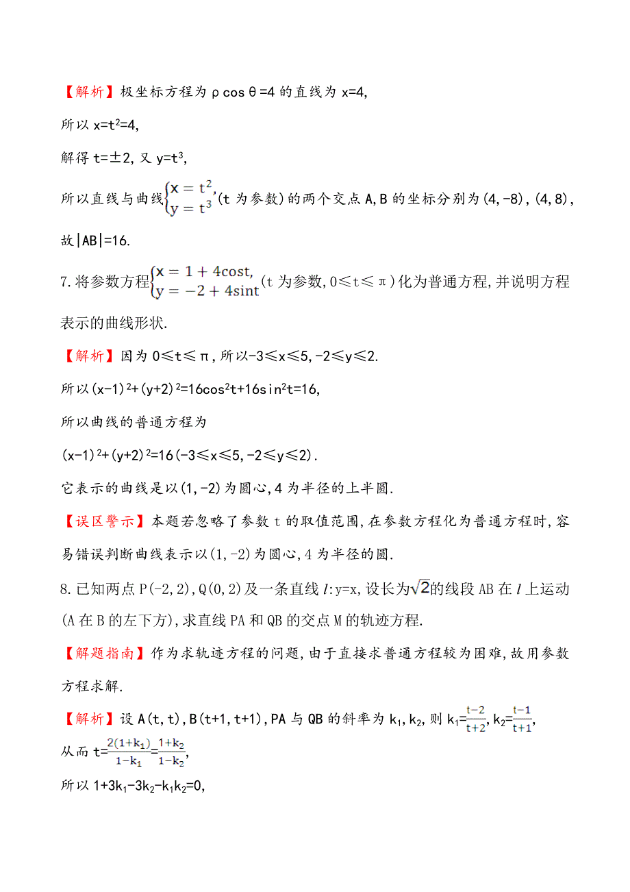 [最新]【人教A版】高中数学选修44全册配套试卷含答案课时提升作业 六 2.1.1_第3页