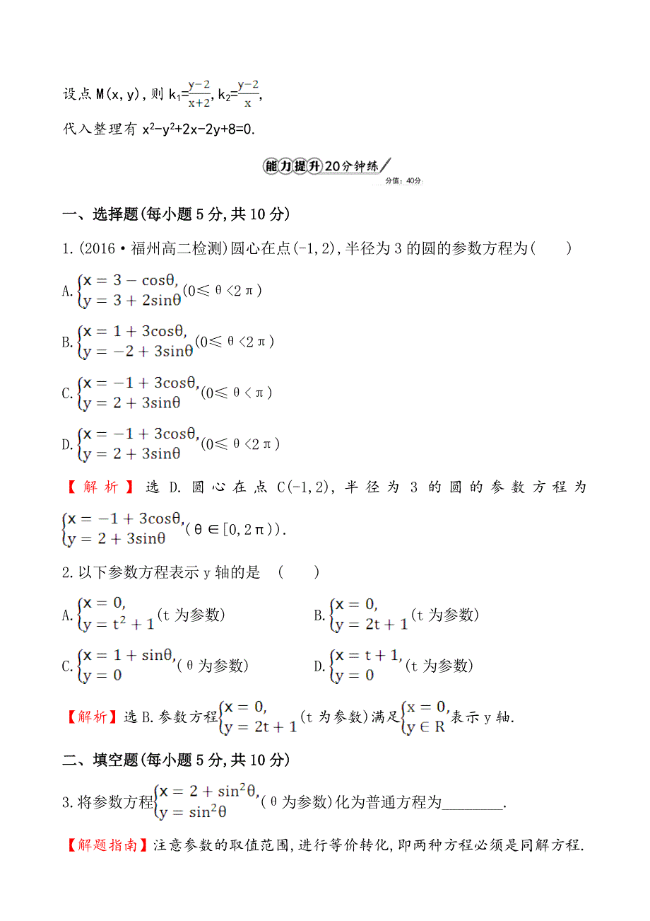 [最新]【人教A版】高中数学选修44全册配套试卷含答案课时提升作业 六 2.1.1_第4页