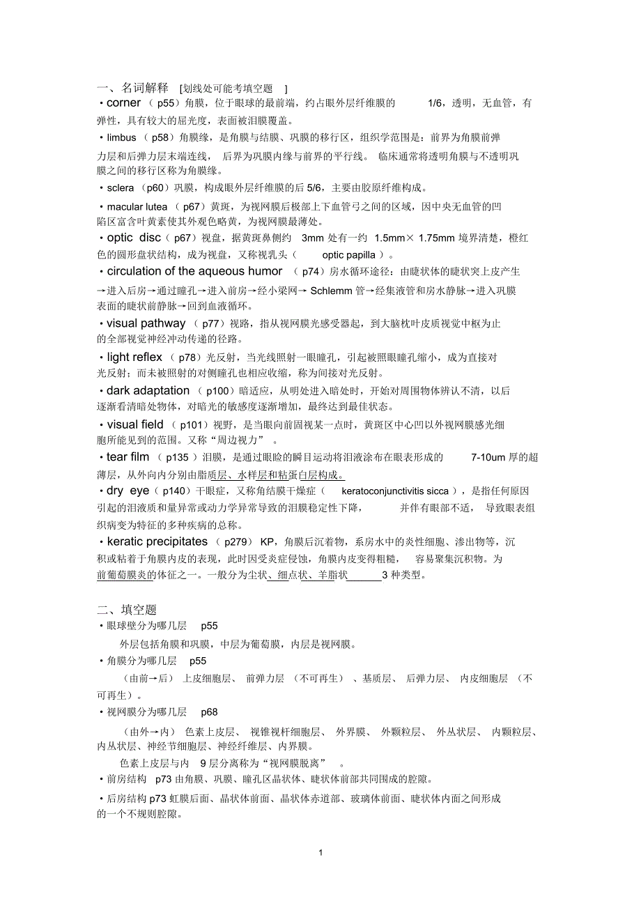 (完整版)眼科重点58570_第1页