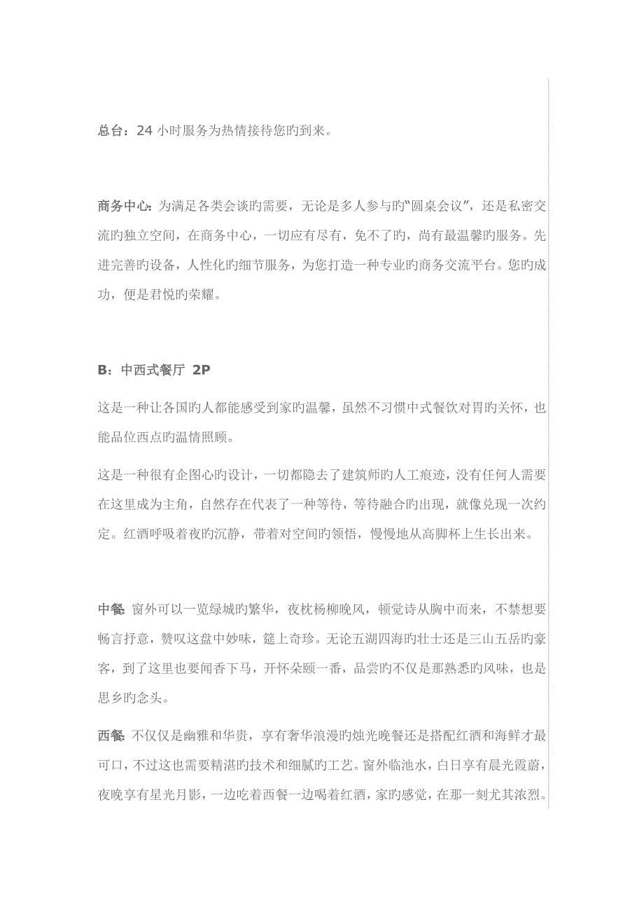 南宁世纪君悦大酒店宣传册文案_第5页