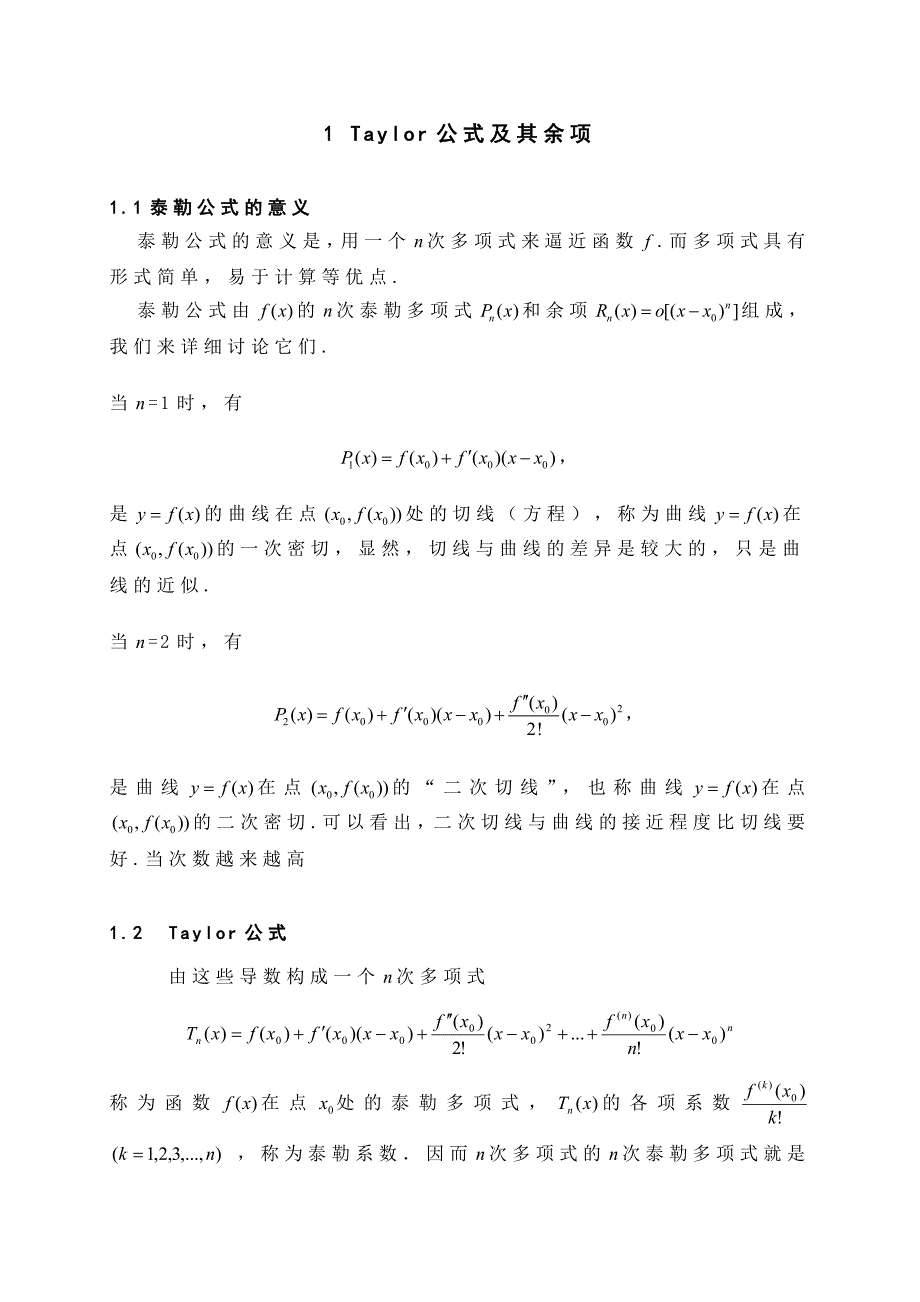 数学分析课程设计作业_第4页