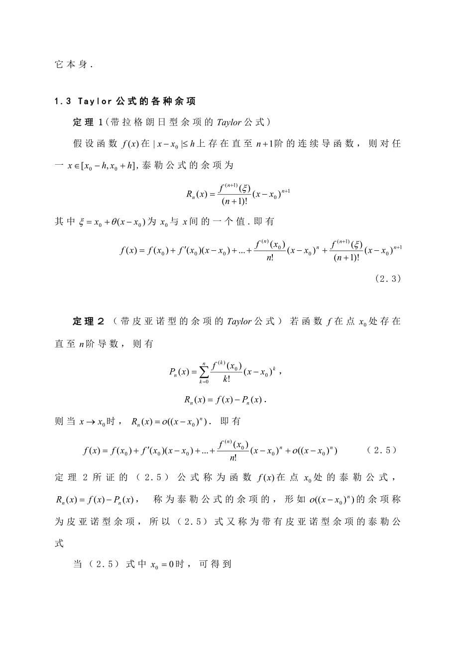 数学分析课程设计作业_第5页