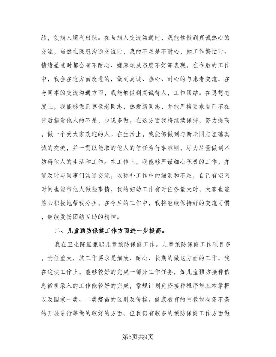 麻醉科医生年度个人工作总结标准范本（4篇）.doc_第5页