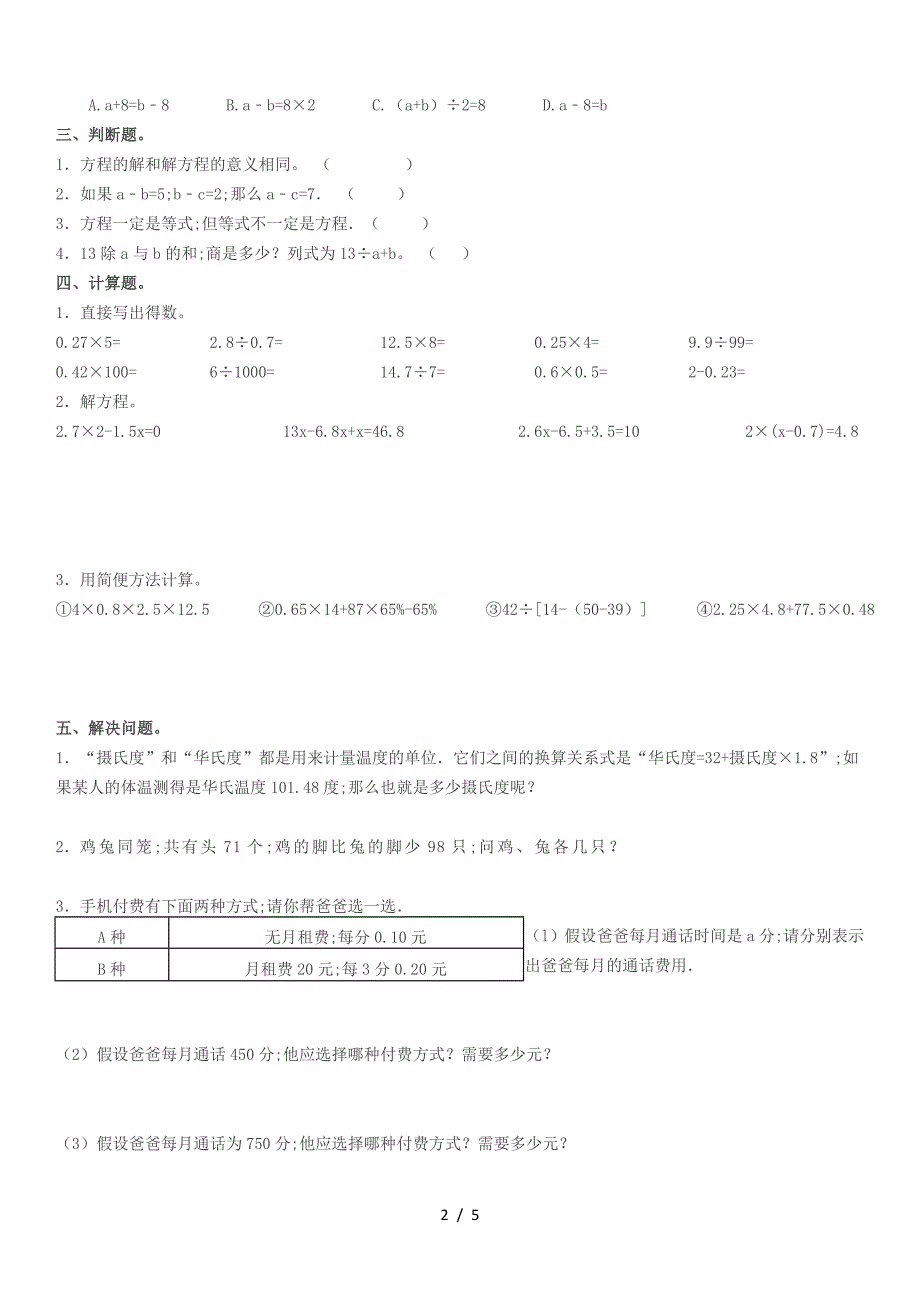 五年级数学简易方程练习题1.doc_第2页