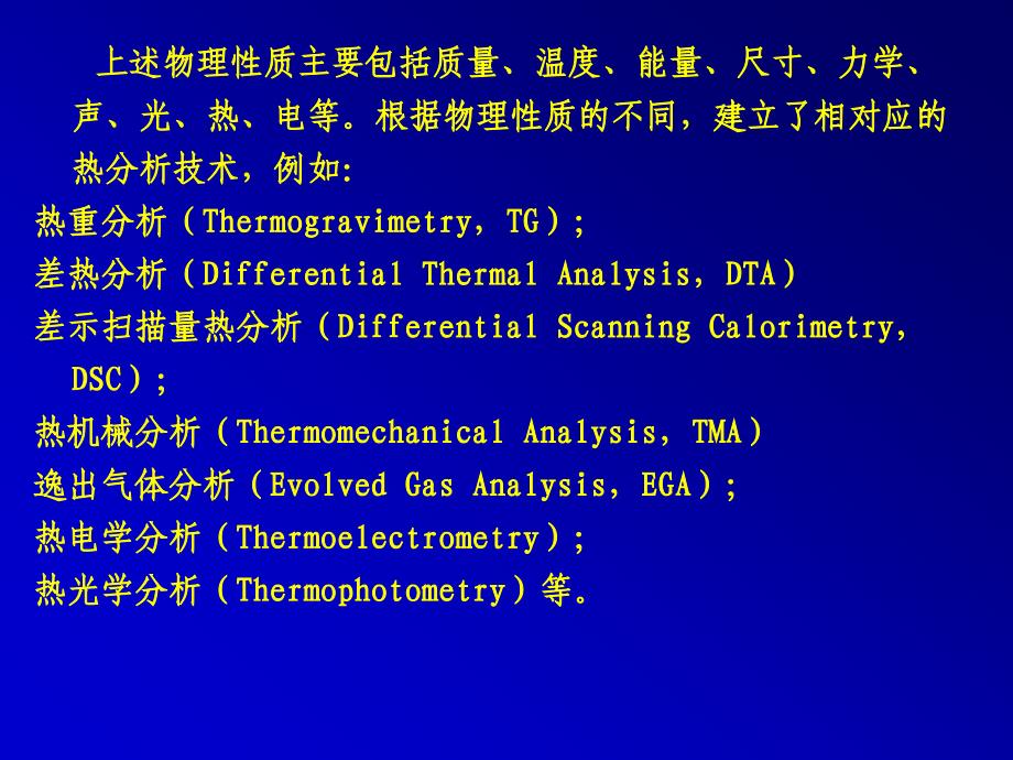 【材料课件】第三章 热分析_第3页