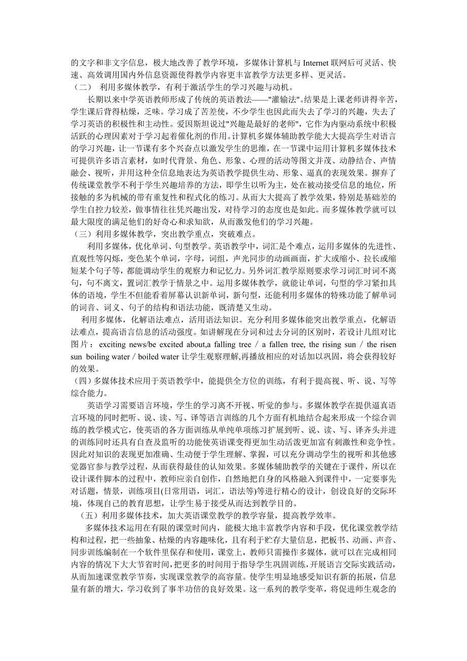 班班通工程在农村英语教学中的应用_第2页