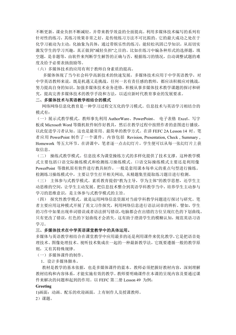 班班通工程在农村英语教学中的应用_第3页