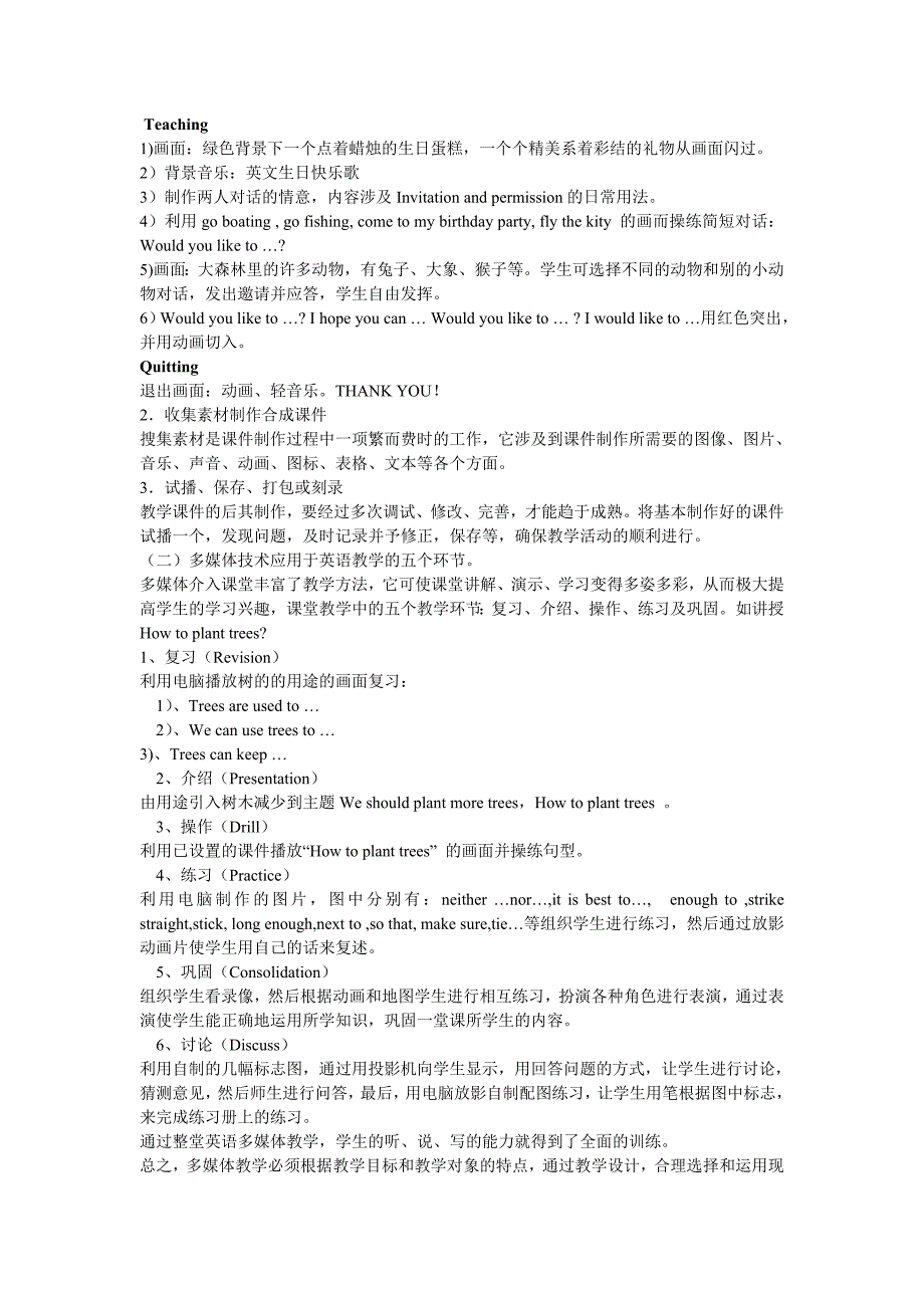 班班通工程在农村英语教学中的应用_第4页