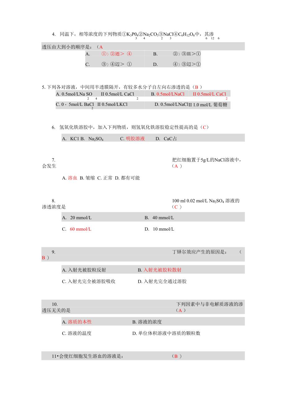 第5章胶体溶液和溶液的渗透压练习与实践1_第2页