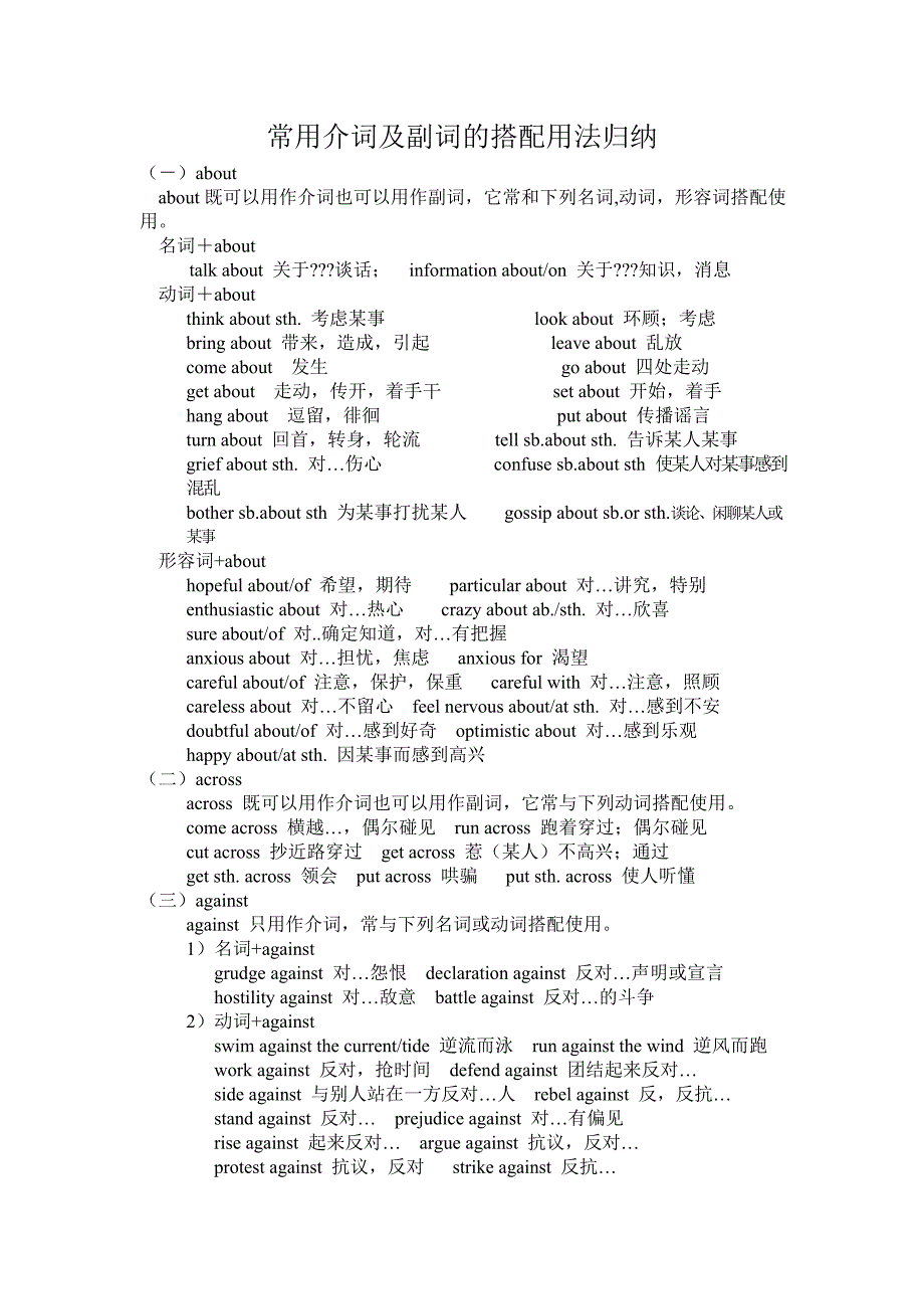 常用介词及副词的搭配用法归纳分析解析_第1页