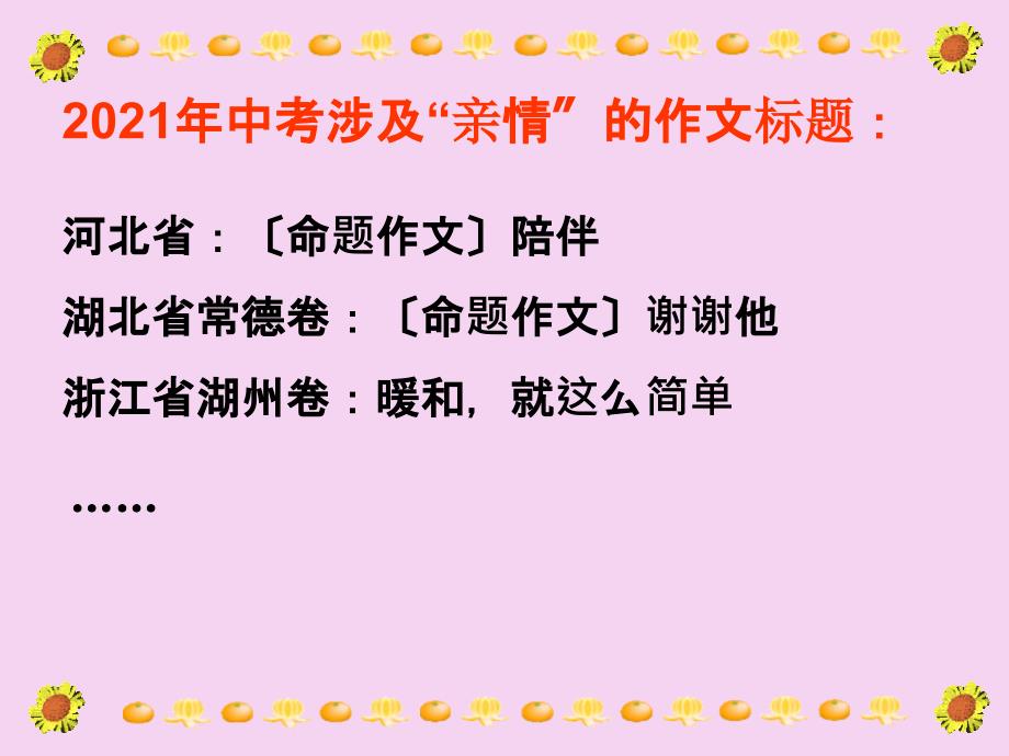 我和亲人的故事语文版初中九年级语文下册下学期全国优质课一等奖ppt课件_第4页