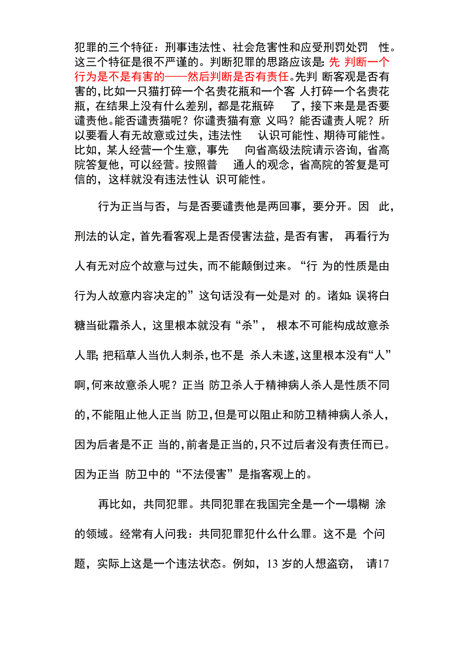 张明楷 法律前沿问题_第2页