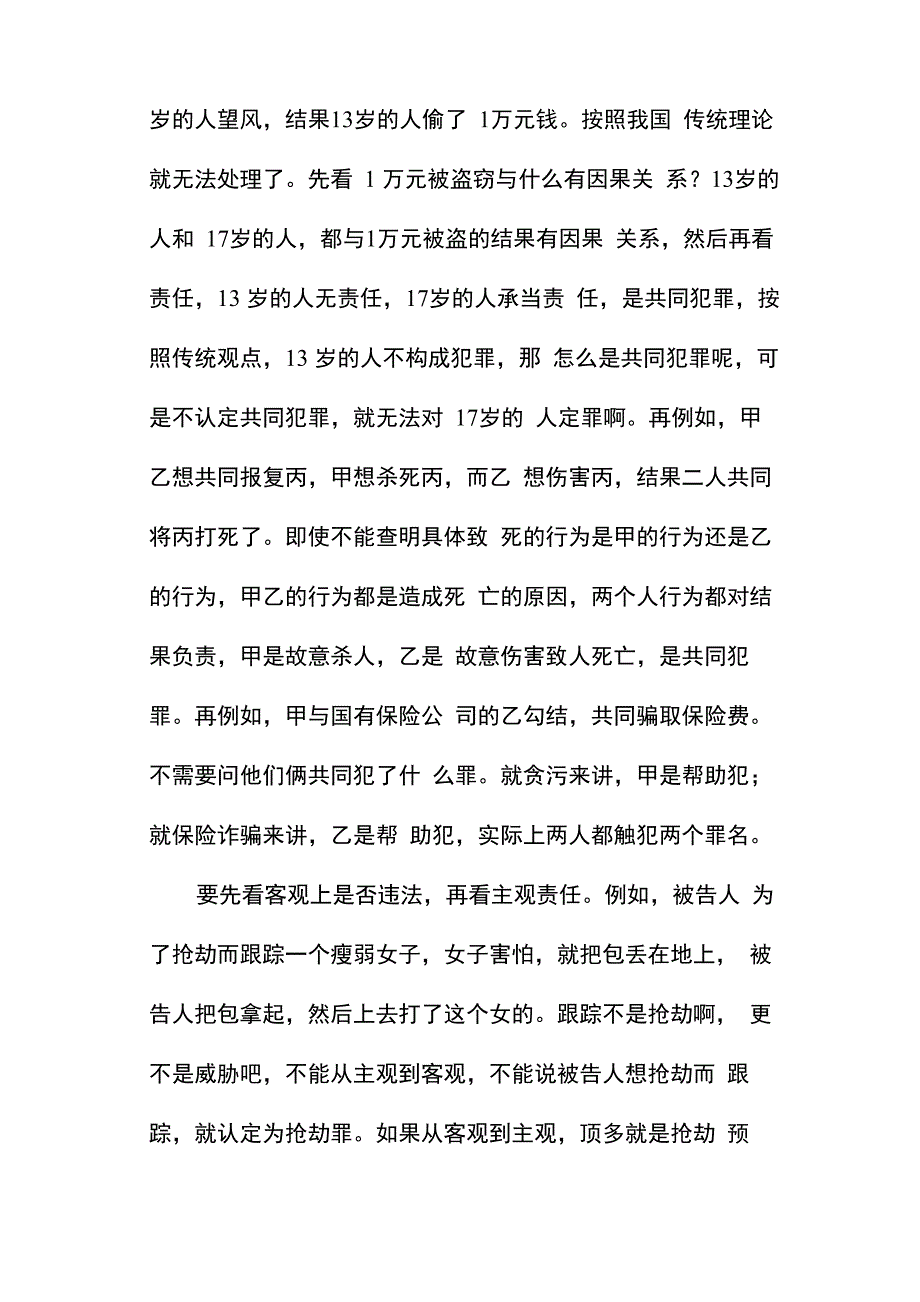 张明楷 法律前沿问题_第3页