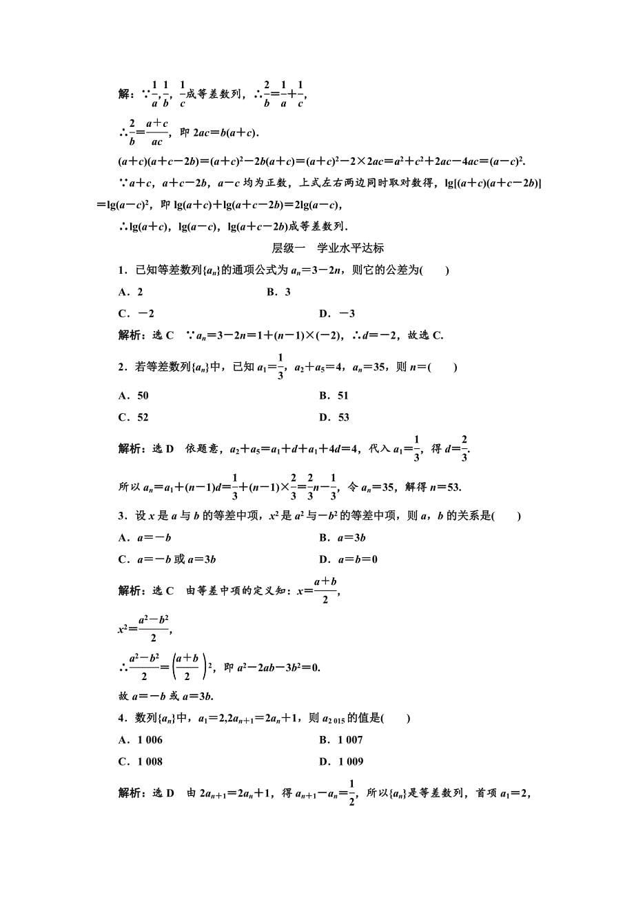 -学年高中数学三维设计人教A版浙江专版必修讲义：第二章-.-等差数列-Word版含答案_第5页