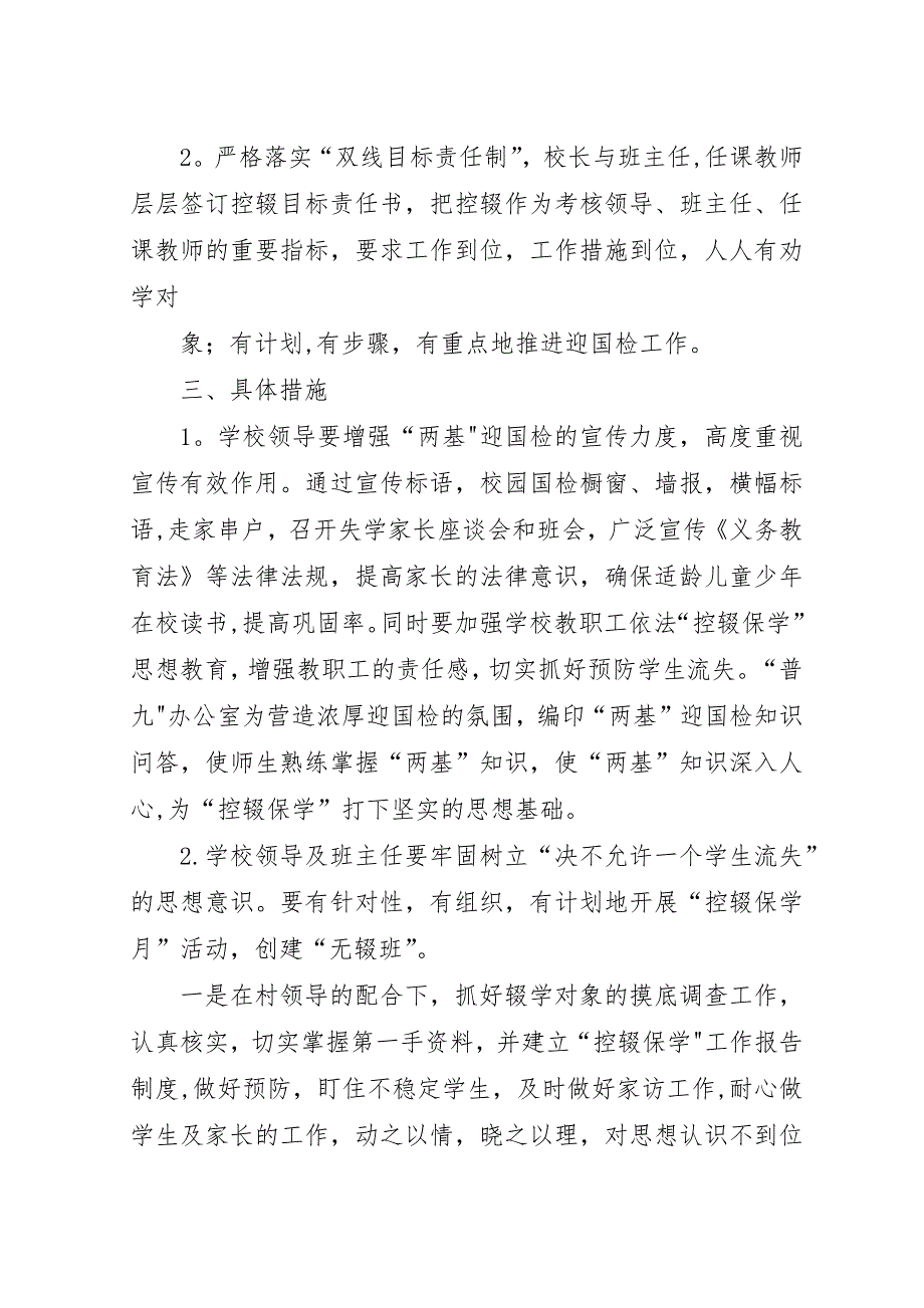 控辍保学实施方案##年.9范文.docx_第4页