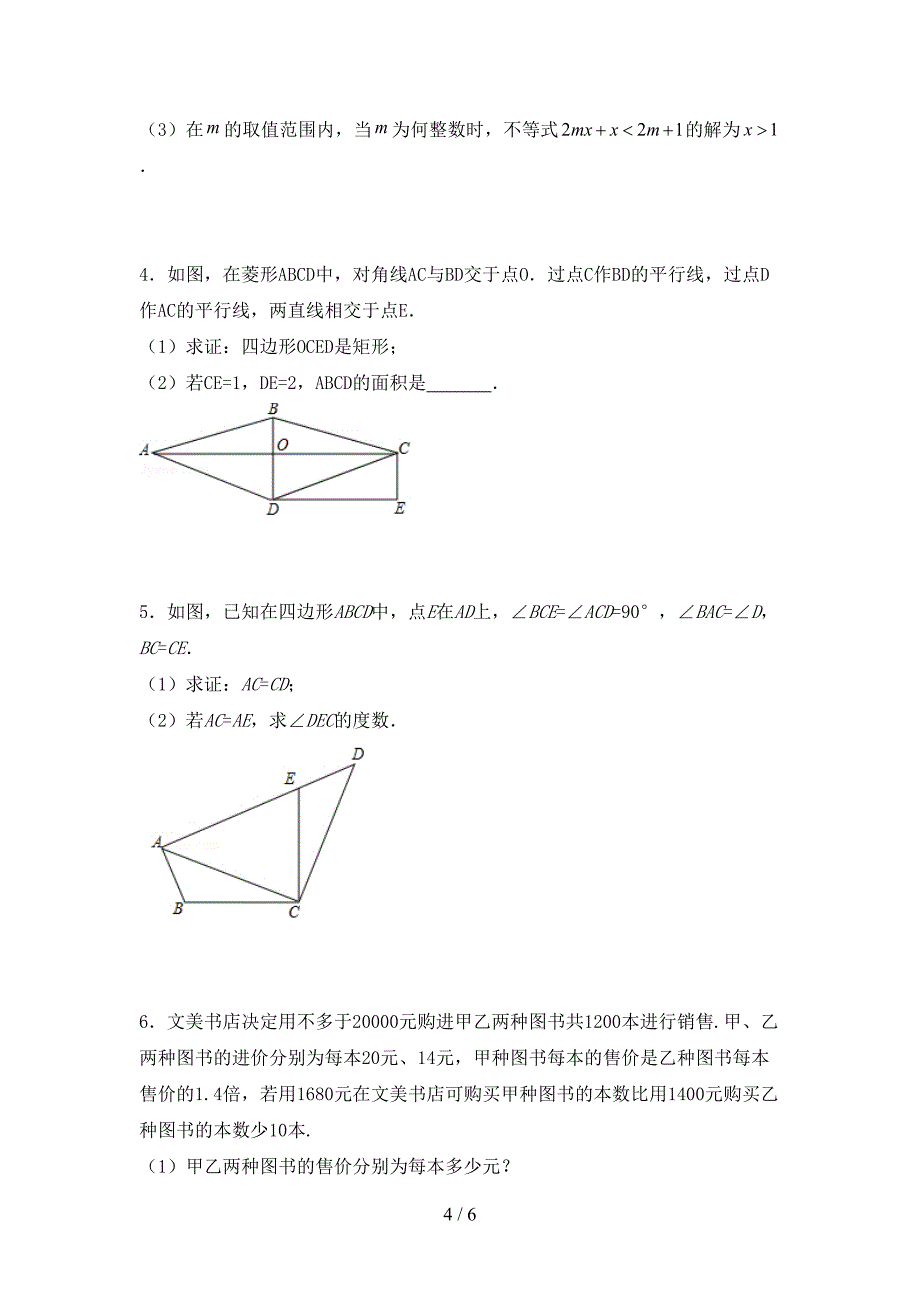 部编版八年级数学下册期中考试卷【附答案】.doc_第4页