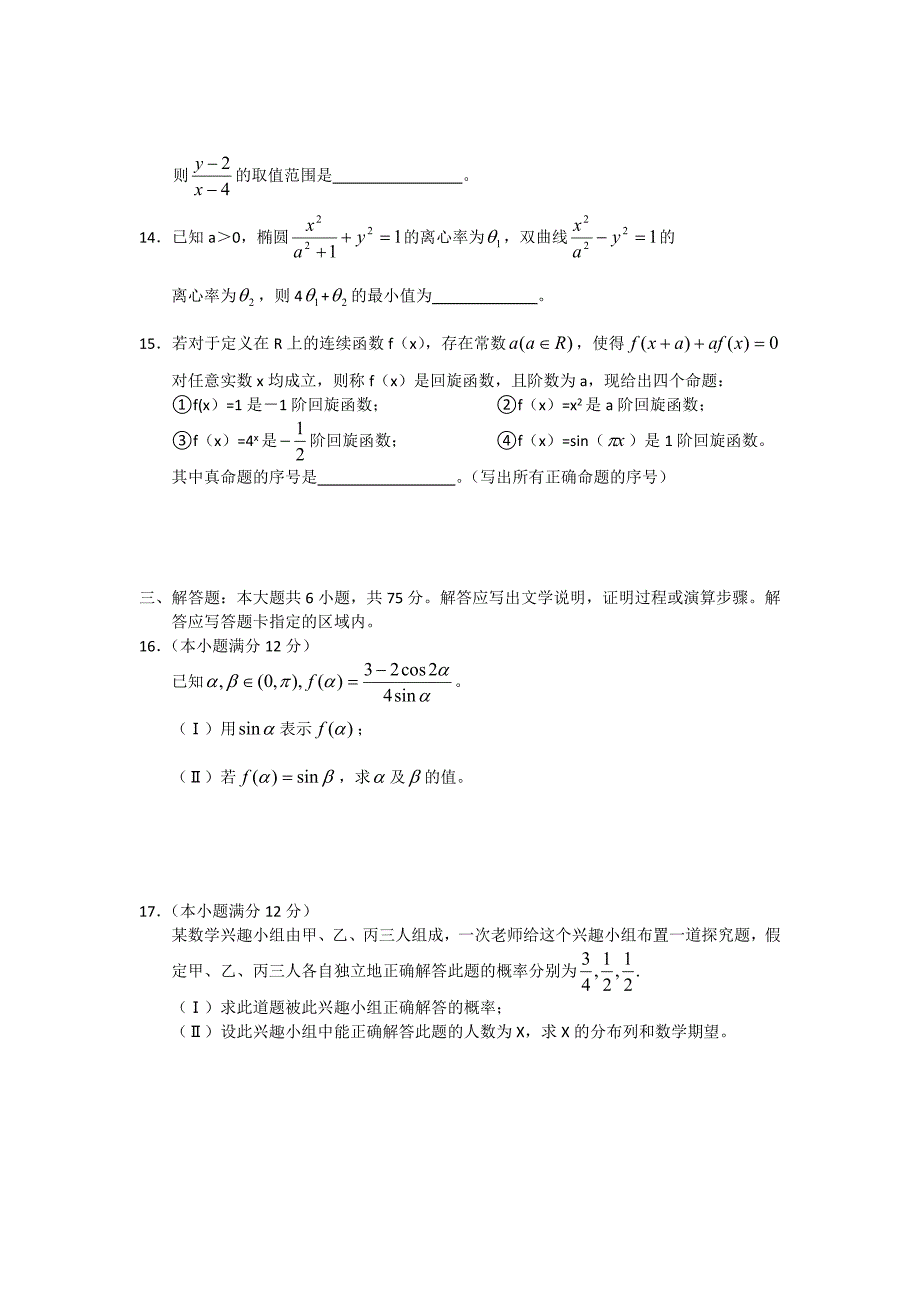 最新[安徽]高三上学期期末统考数学理试题及答案_第3页