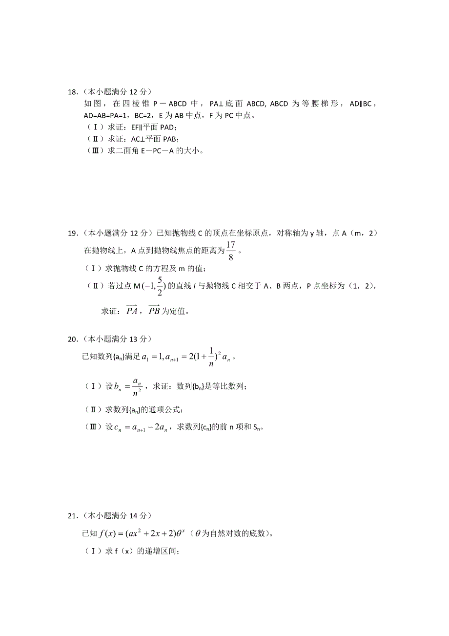 最新[安徽]高三上学期期末统考数学理试题及答案_第4页