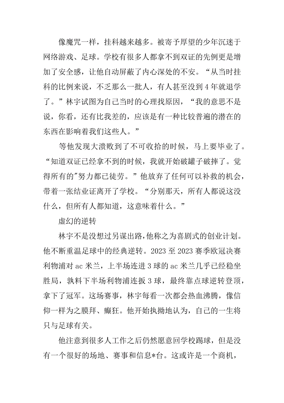 2023年大学4年逆袭励志故事3篇_第3页