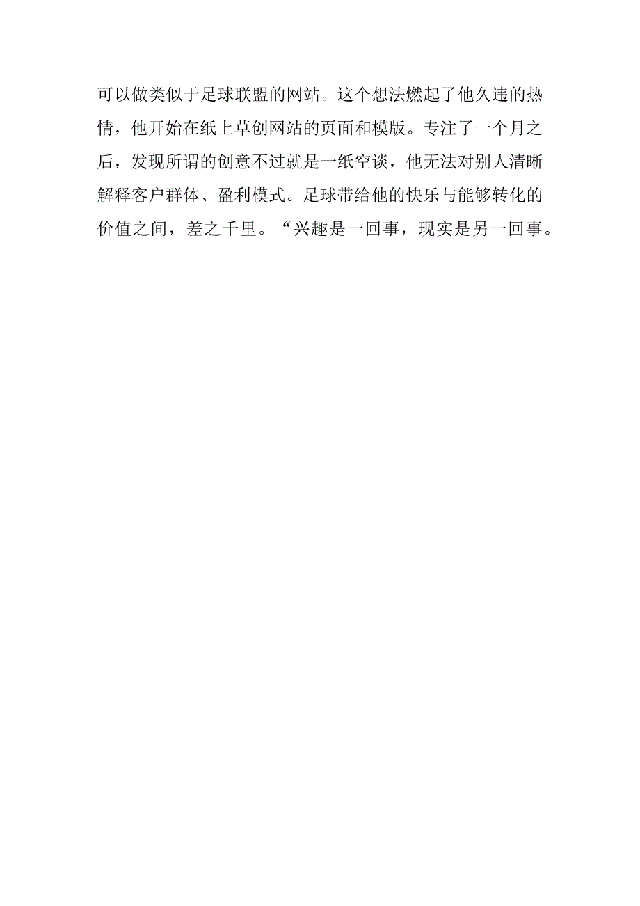 2023年大学4年逆袭励志故事3篇_第4页