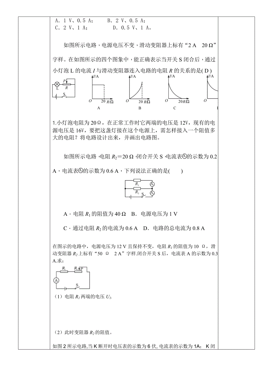 欧姆定律导学案.doc_第4页