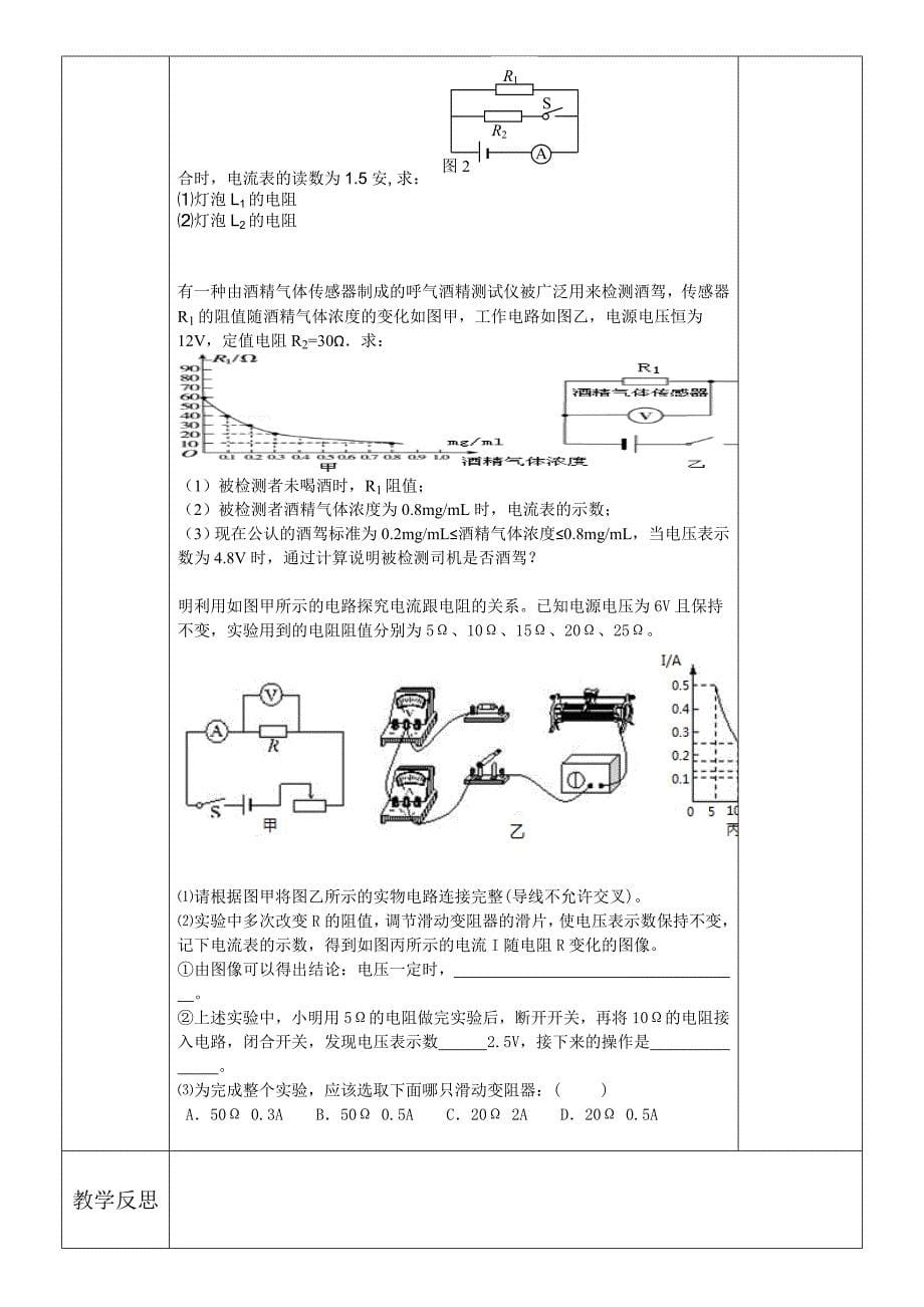 欧姆定律导学案.doc_第5页