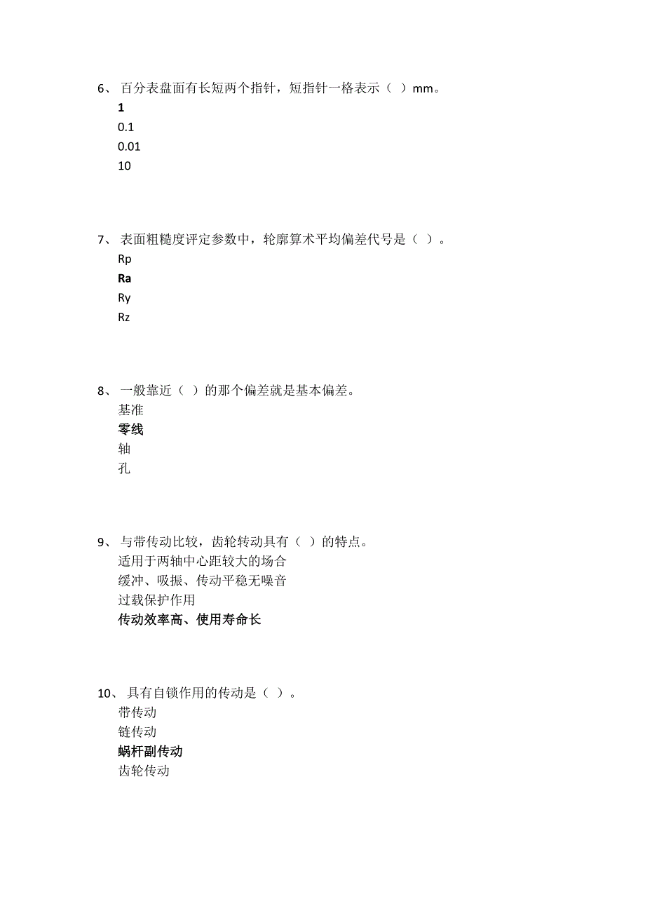 模具钳工单元测试题.docx_第2页