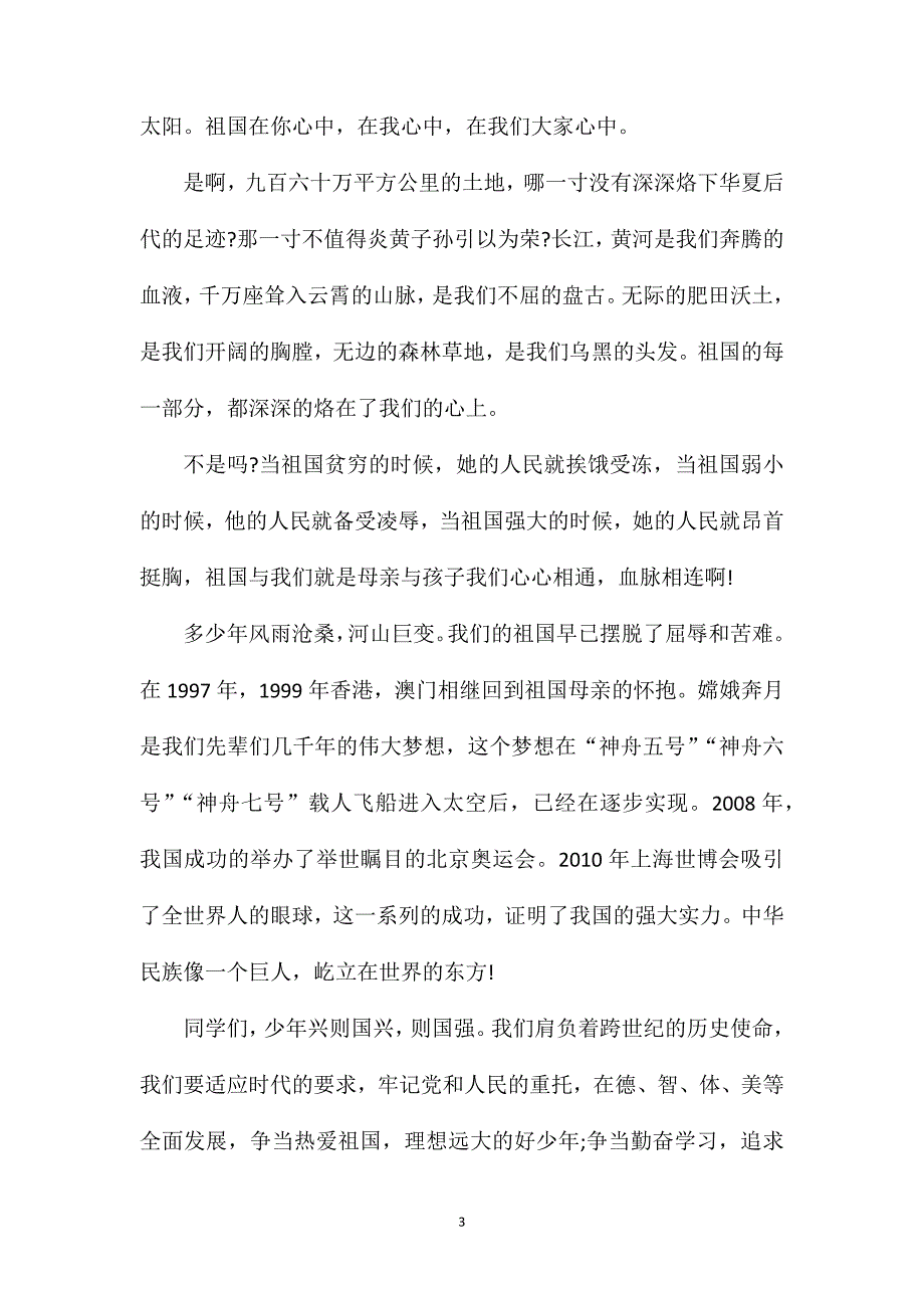 爱国心报国情强国志主题作文征文五篇.doc_第3页