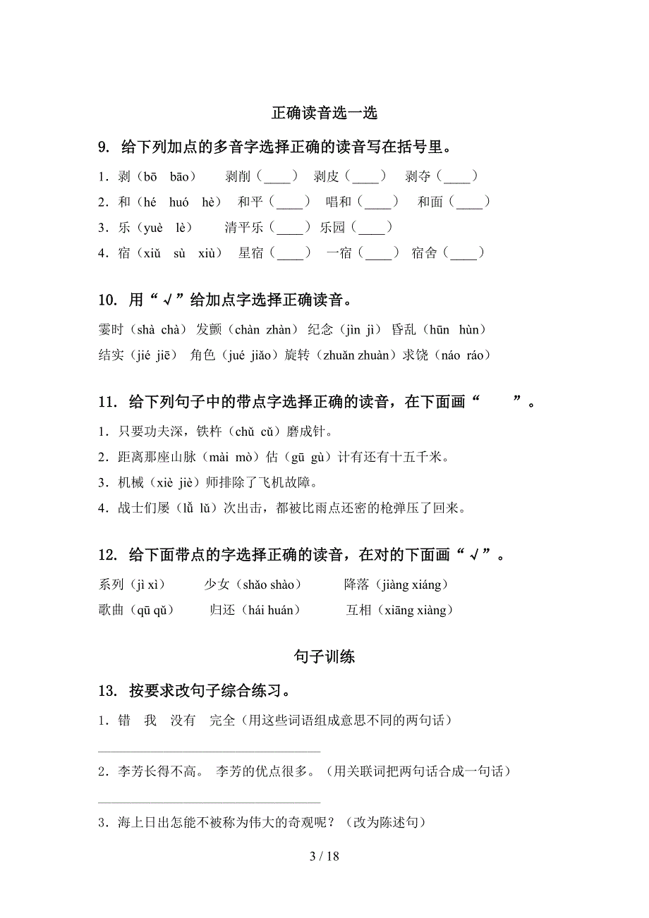 部编人教版四年级语文下册期末知识点整理复习及答案完整_第3页