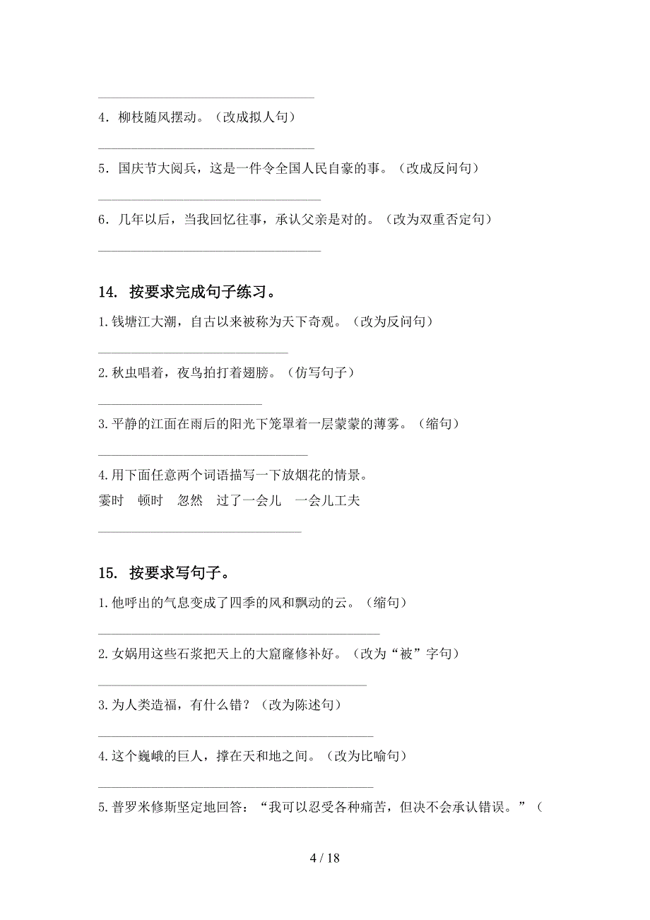 部编人教版四年级语文下册期末知识点整理复习及答案完整_第4页