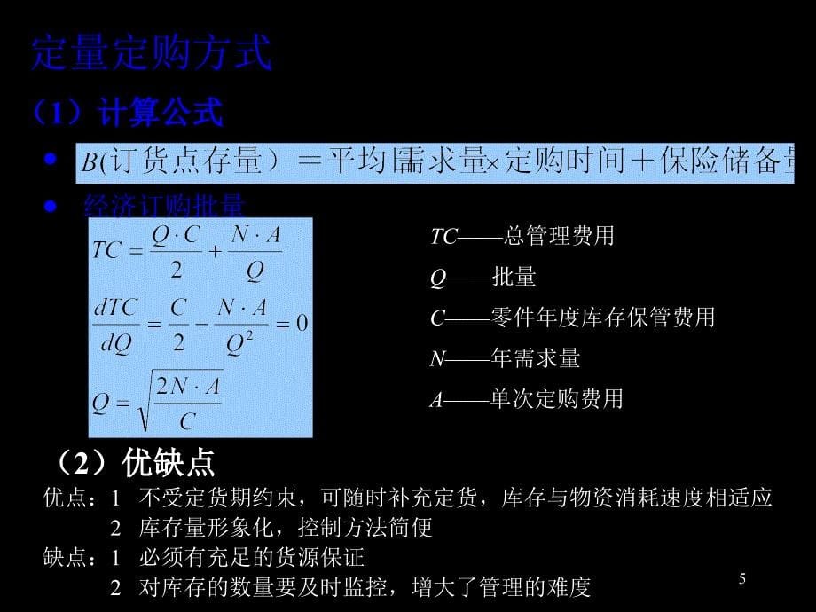 现代制造业生产管理技术.ppt_第5页