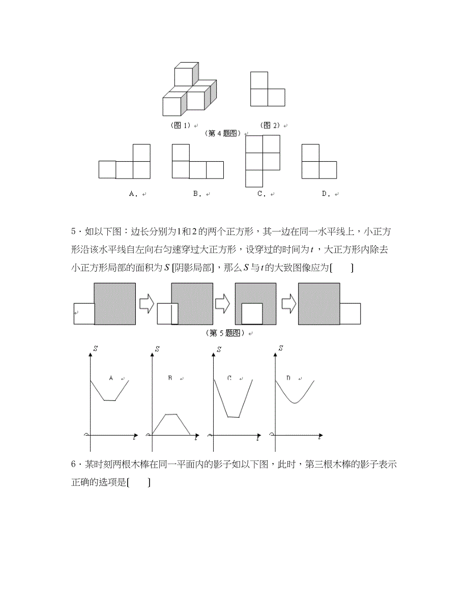 2023年德州市中等学校招生考试（课标卷）初中数学.docx_第2页