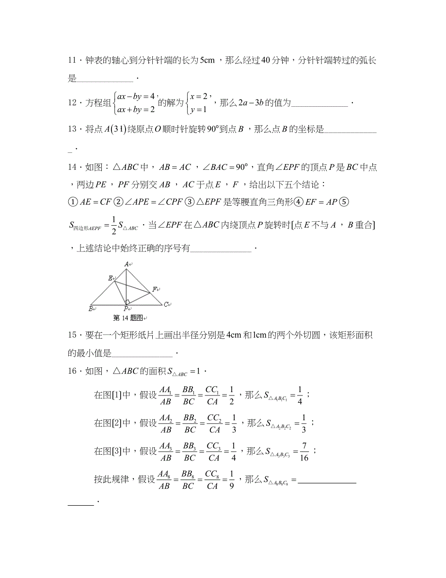 2023年德州市中等学校招生考试（课标卷）初中数学.docx_第4页