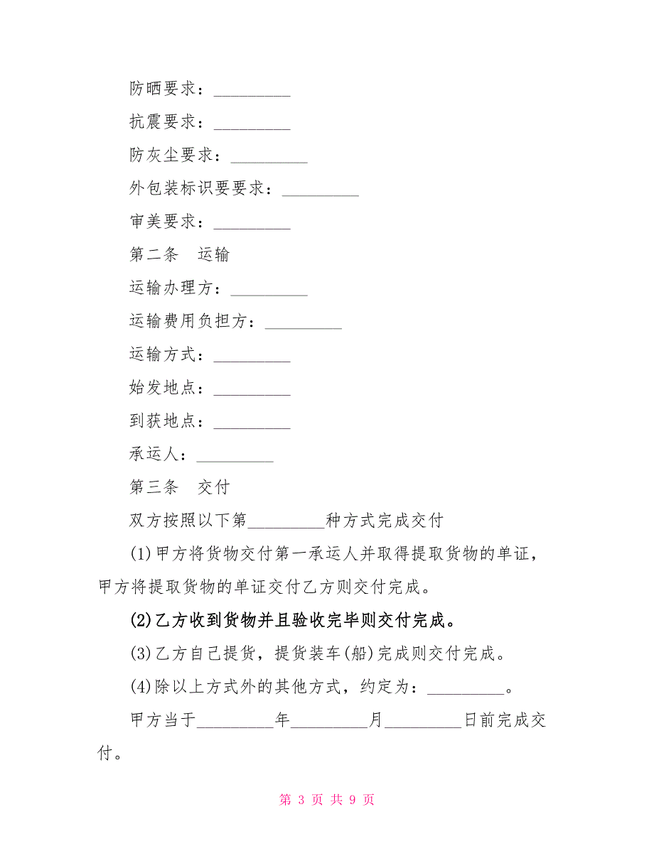 2022年电脑设备采购合同_第3页