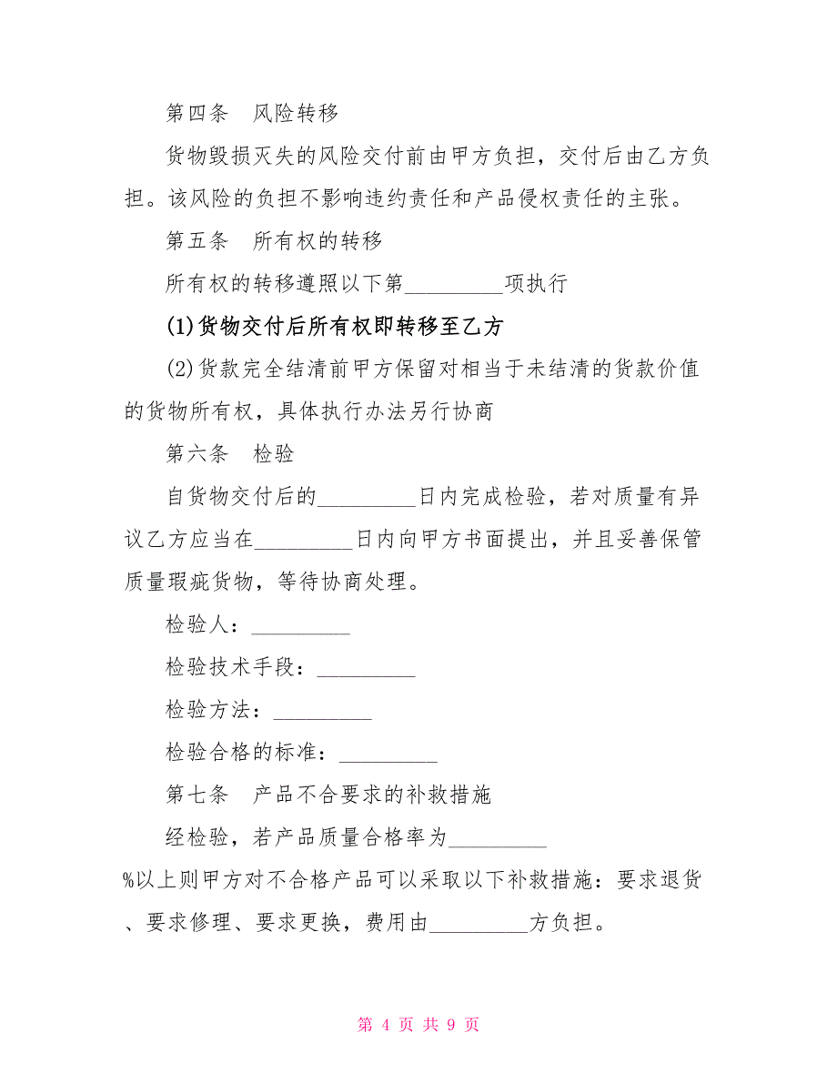 2022年电脑设备采购合同_第4页