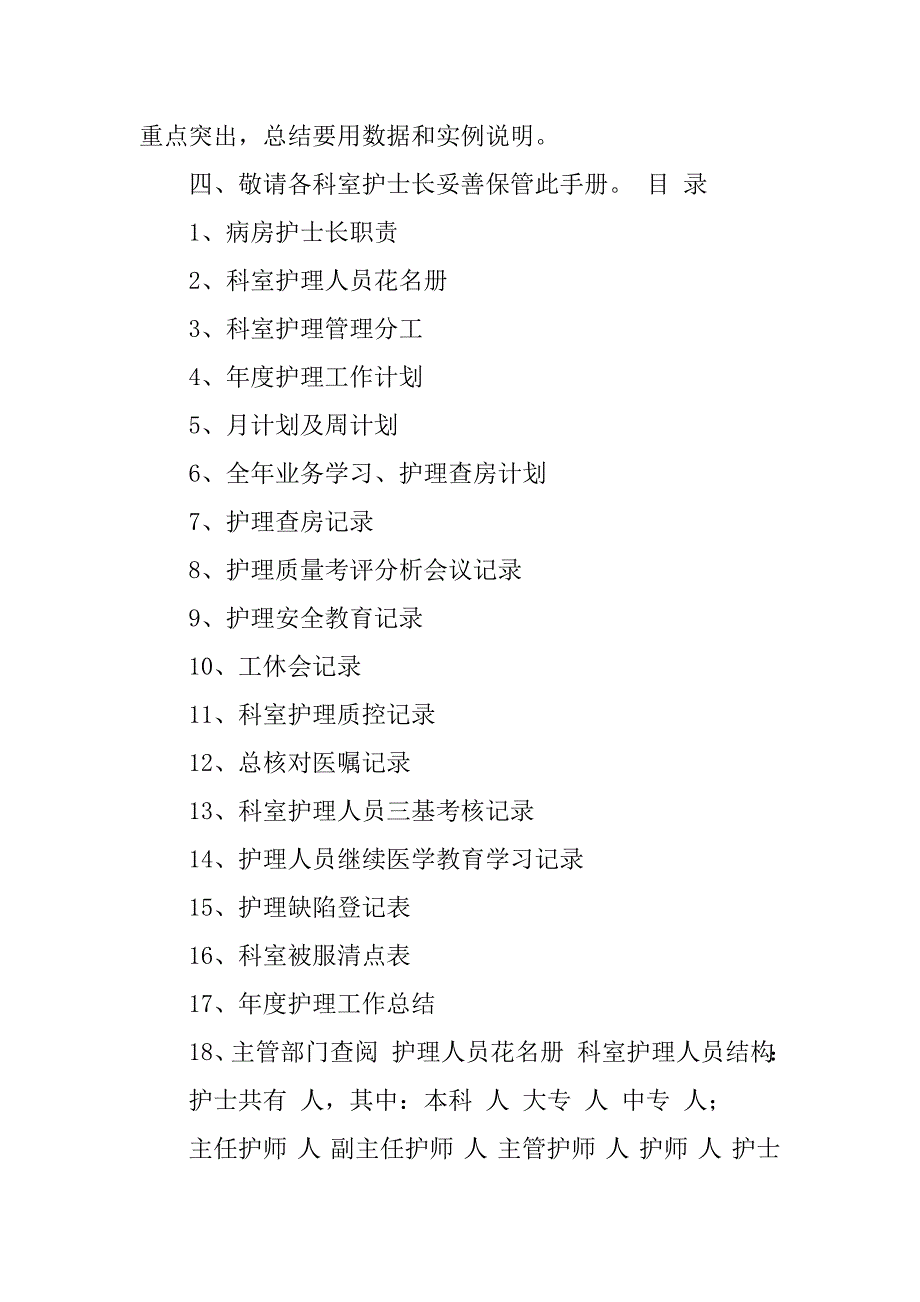 2023年科护士长手册_第2页