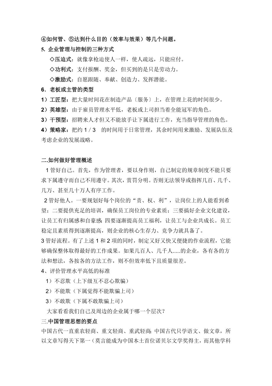 第二章 管理与管理技术概论.doc_第2页