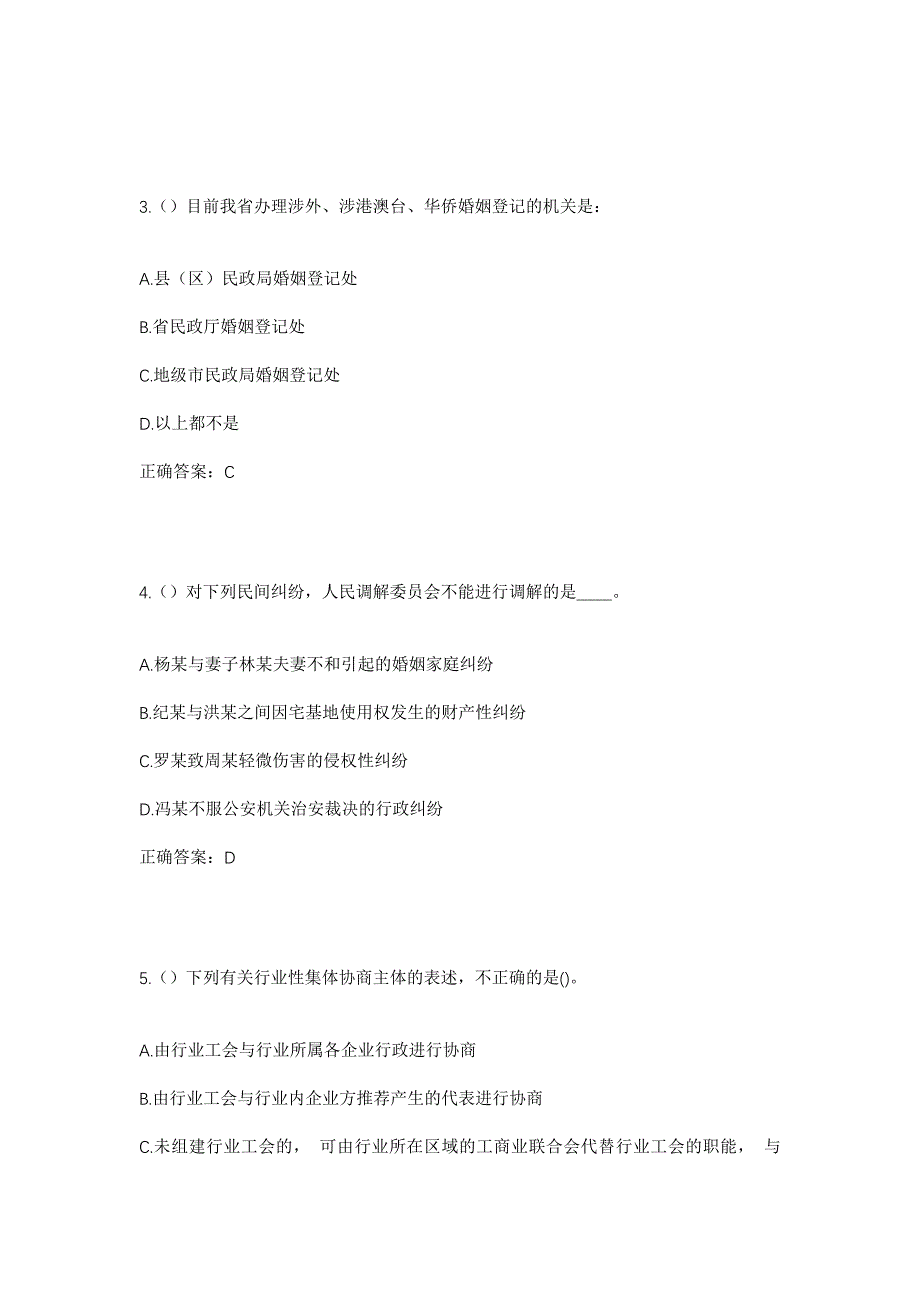 2023年甘肃省定西市岷县梅川镇板桥村社区工作人员考试模拟题及答案_第2页