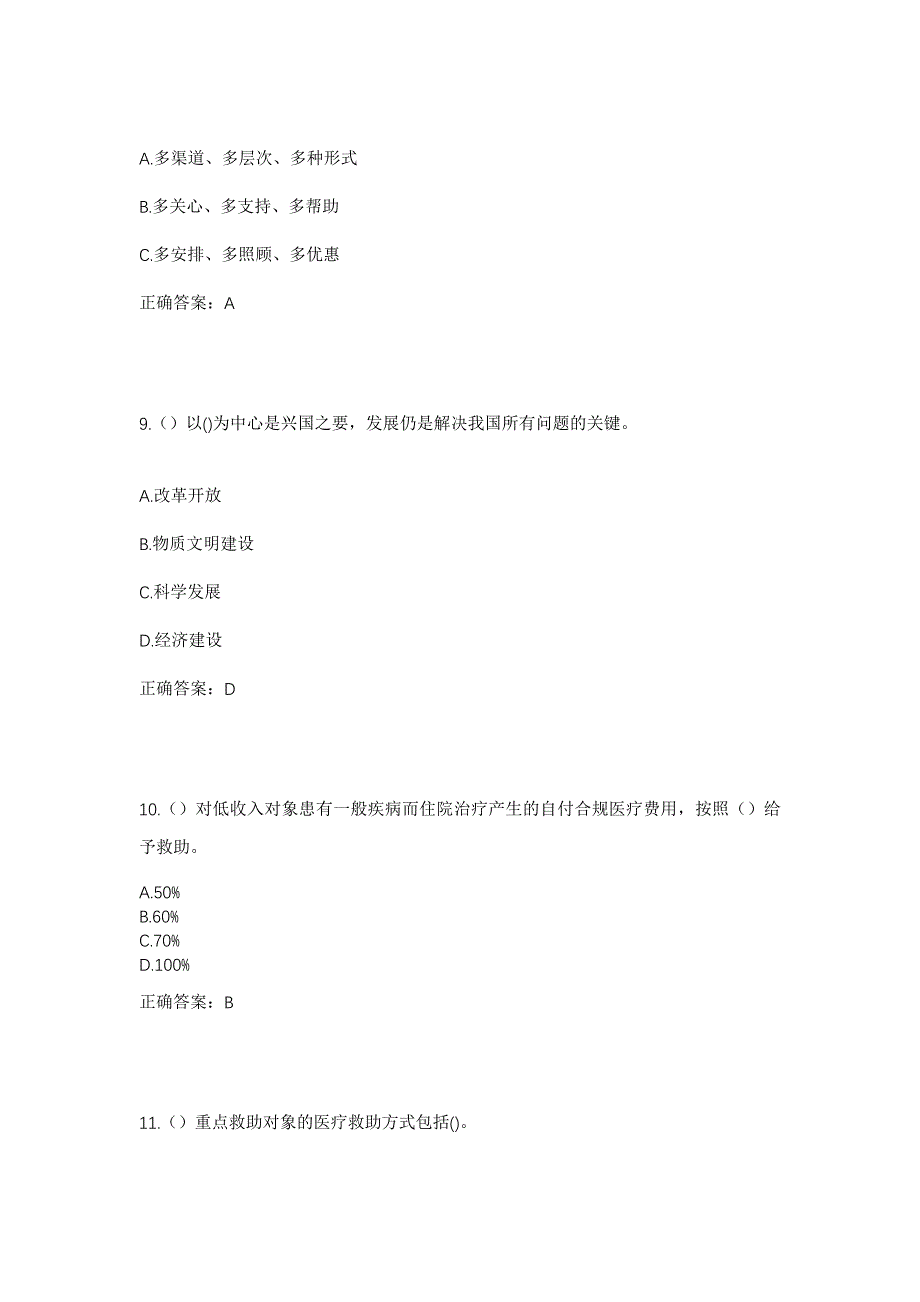 2023年甘肃省定西市岷县梅川镇板桥村社区工作人员考试模拟题及答案_第4页