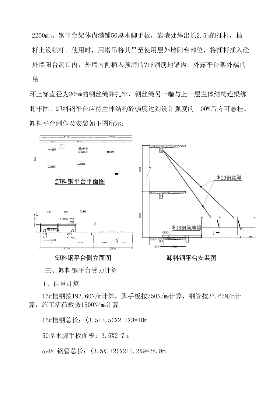 卸料平台搭设方案_第3页