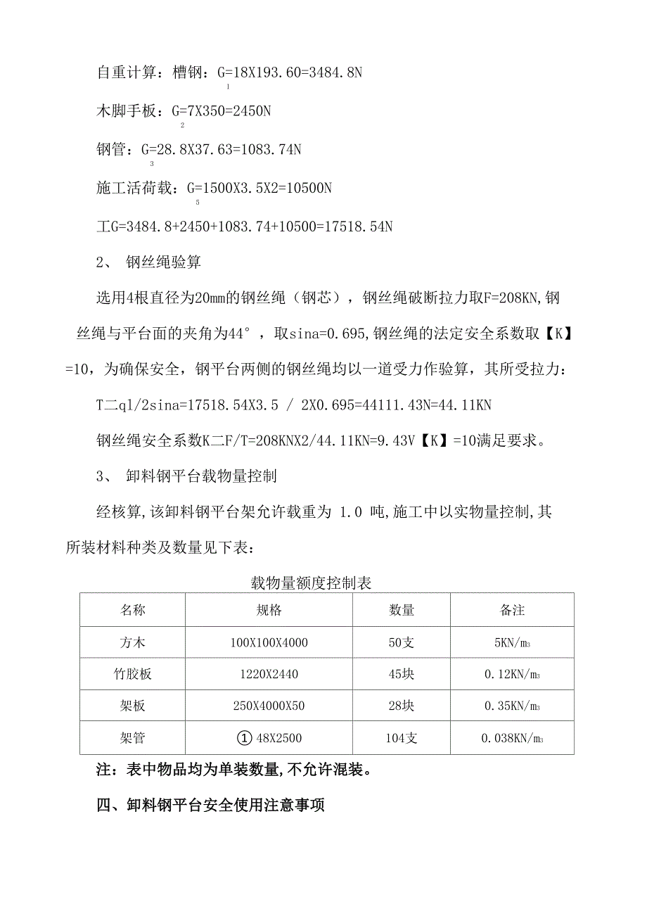 卸料平台搭设方案_第4页