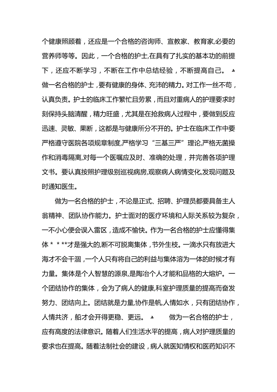 医院内科护理护理年度工作总结 (2)_第2页