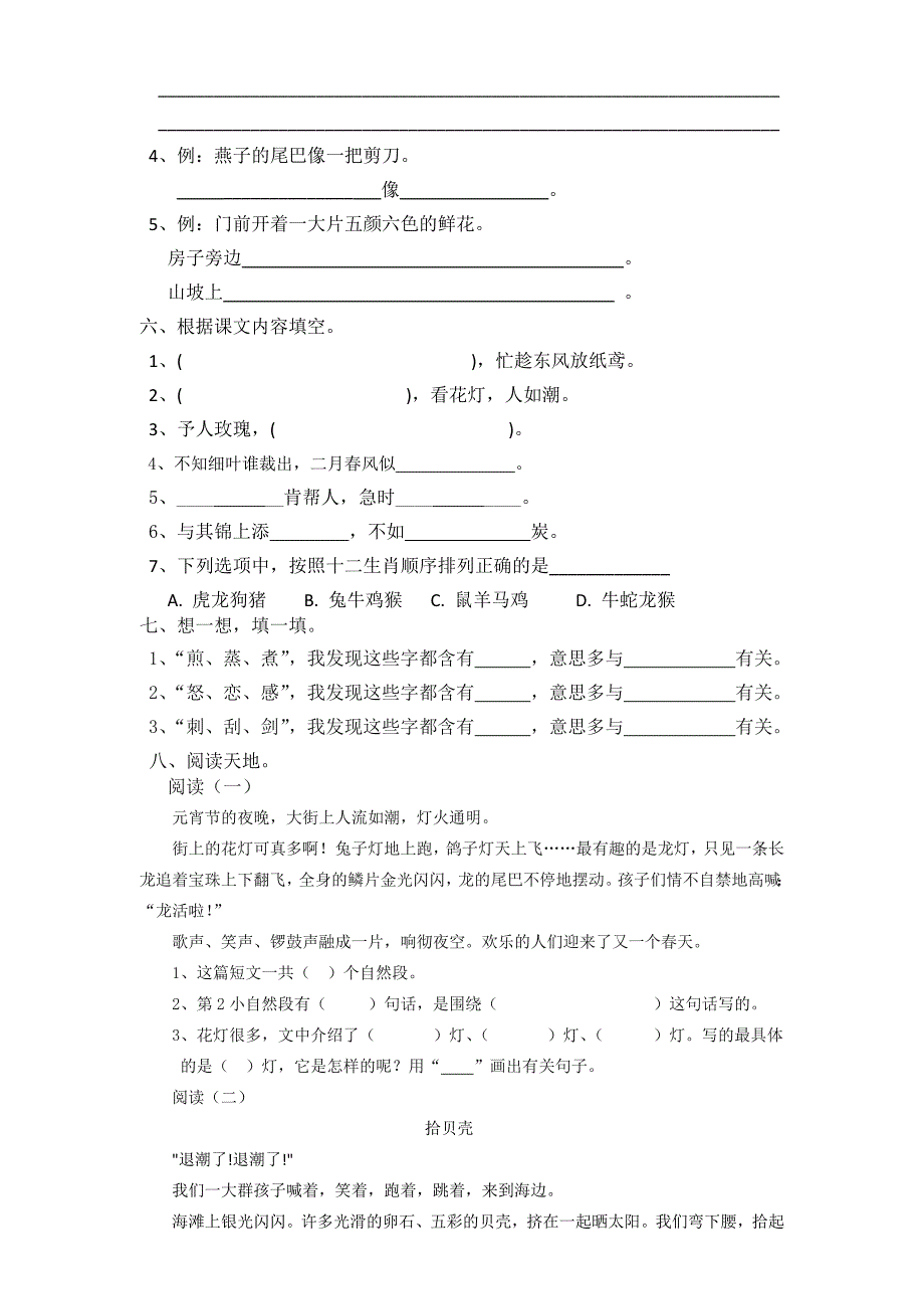 统编本二年级下册语文期中试卷_第2页