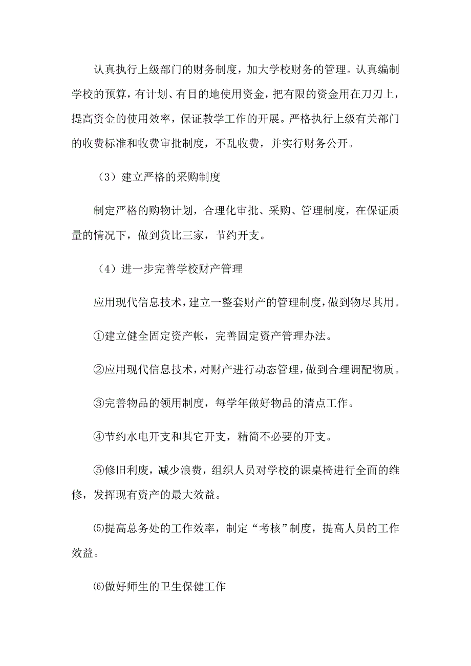 2023关于小学校长竞聘演讲稿范文集锦六篇_第3页