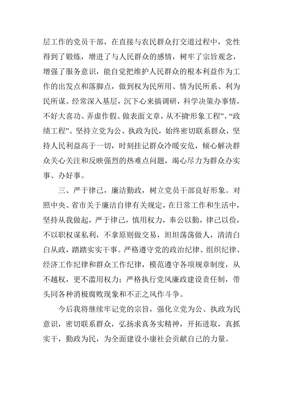 党性锻炼总结_第2页