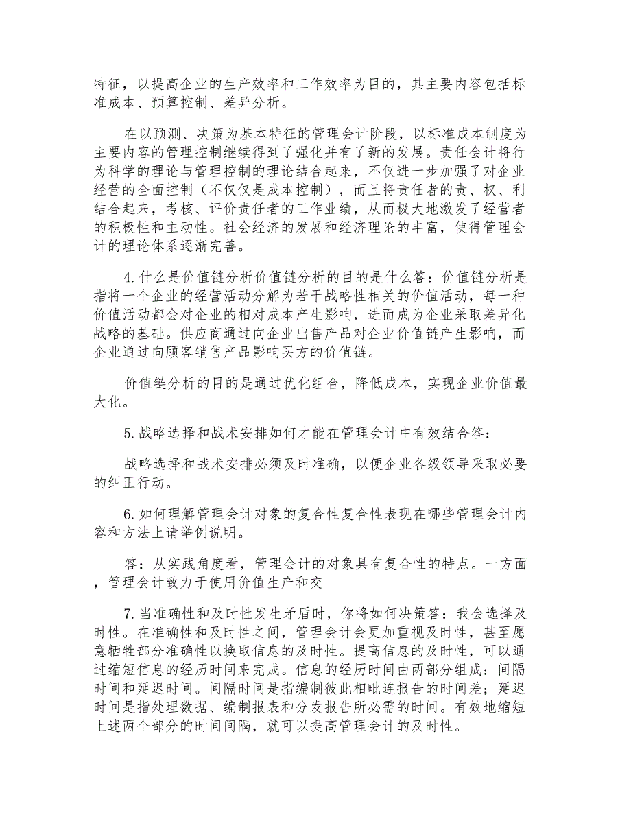 管理会计课后习题学习指导书习题答案(第一章)_第2页