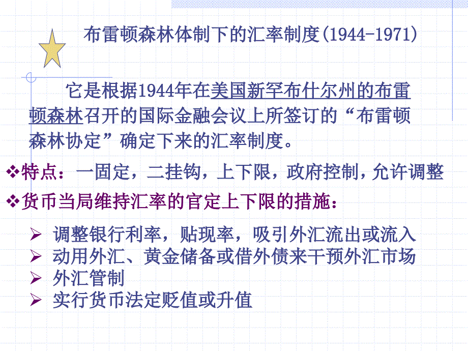 汇率制度以及不同汇率制度下的内外均衡.ppt_第3页