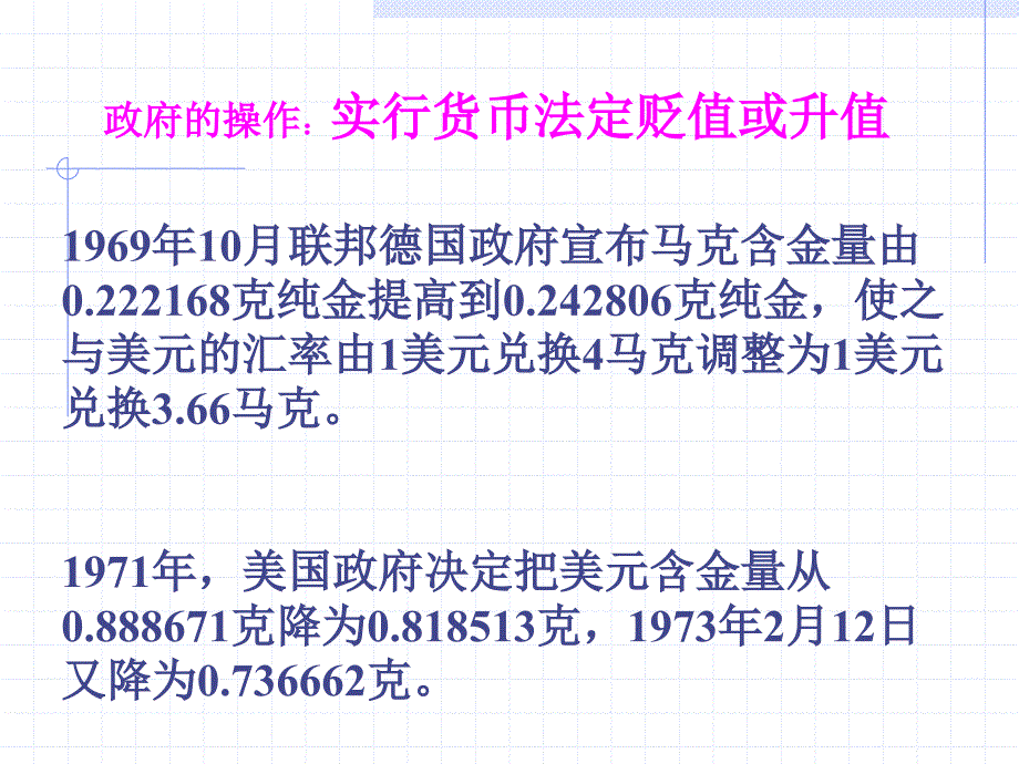 汇率制度以及不同汇率制度下的内外均衡.ppt_第4页