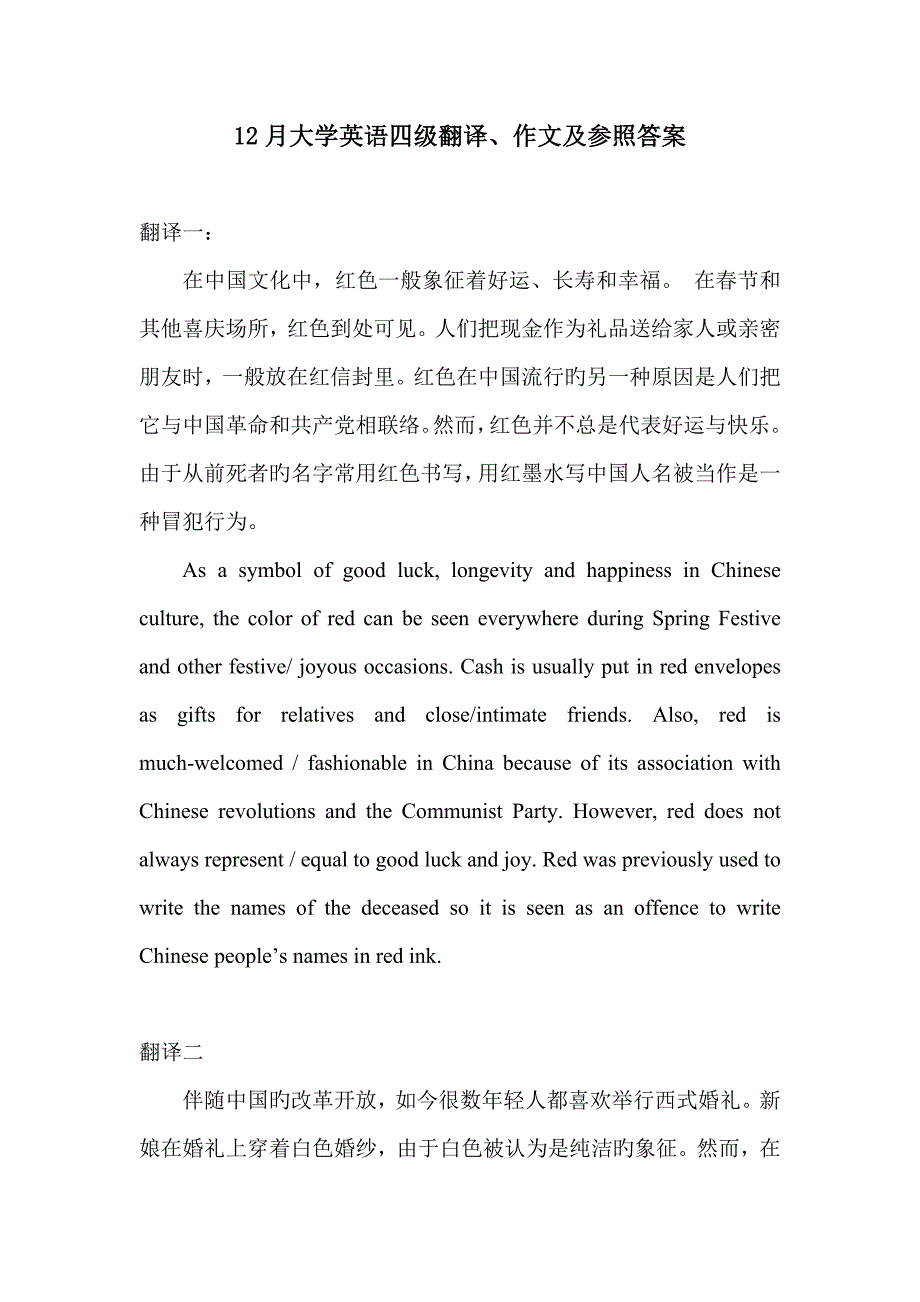 2023年大学英语四级翻译作文题目及答案_第1页