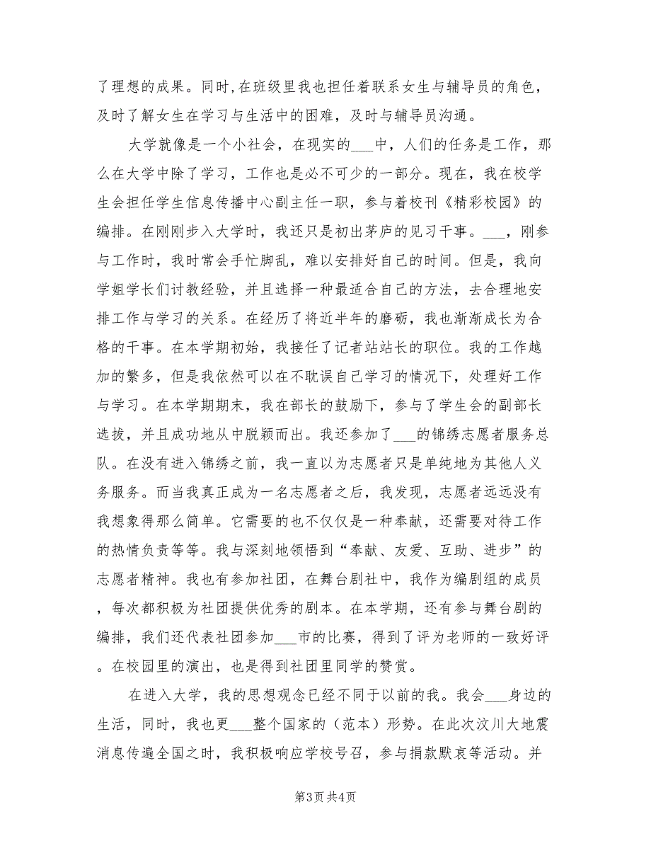 2021年大一个人年度自我总结_第3页